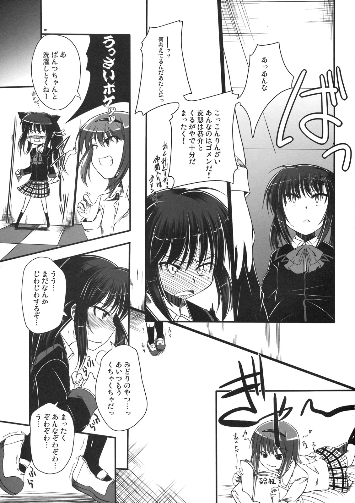 (C74) [Haisui no Jin (Naruko)] Rikyuuru (Little Busters!) page 18 full