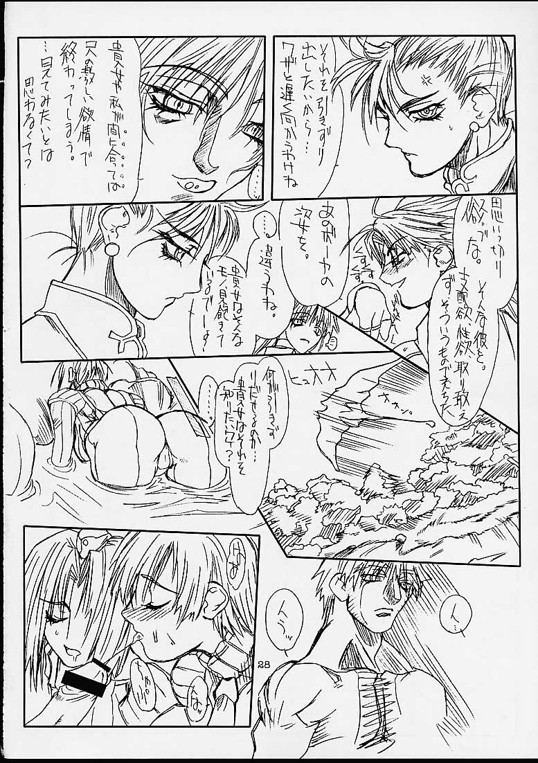 (CR29) [Power Slide (Uttorikun)] Ikan Final (Street Fighter) page 27 full