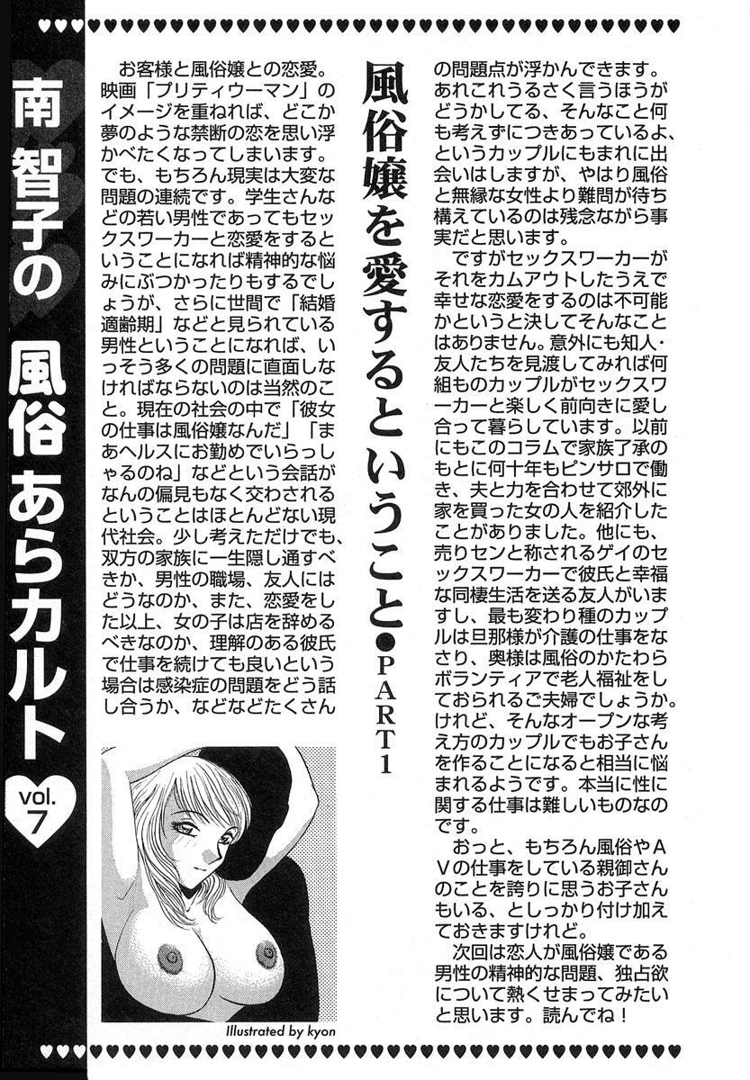 [Kyon & Minami Tomoko] Fuudol 2 page 159 full