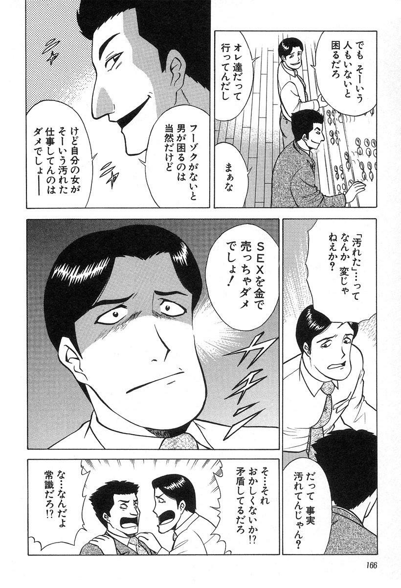 [Kyon & Minami Tomoko] Fuudol 2 page 166 full