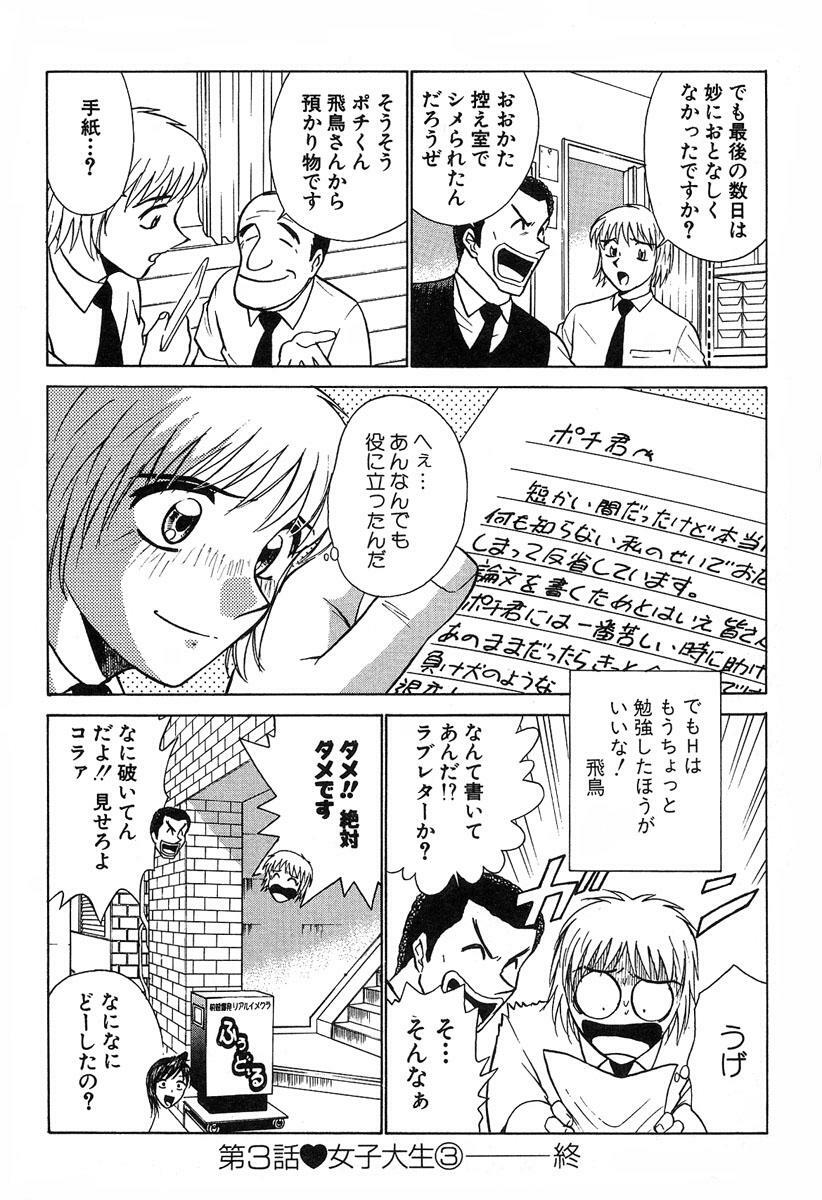 [Kyon & Minami Tomoko] Fuudol 2 page 69 full