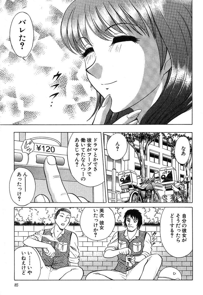 [Kyon & Minami Tomoko] Fuudol 2 page 85 full