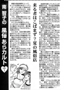 [Kyon & Minami Tomoko] Fuudol 2 - page 26