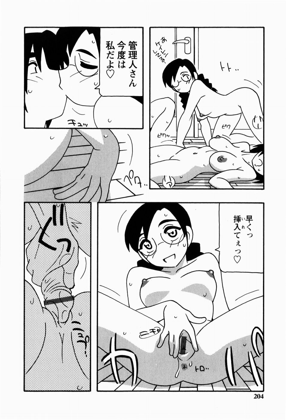 [O.RI] HAREM CASTLE page 204 full