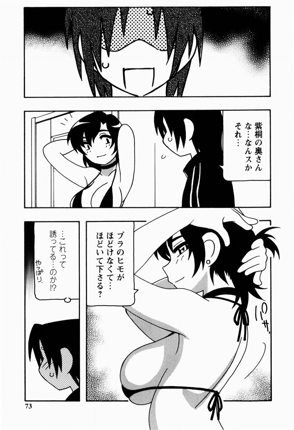 [O.RI] HAREM CASTLE page 73 full