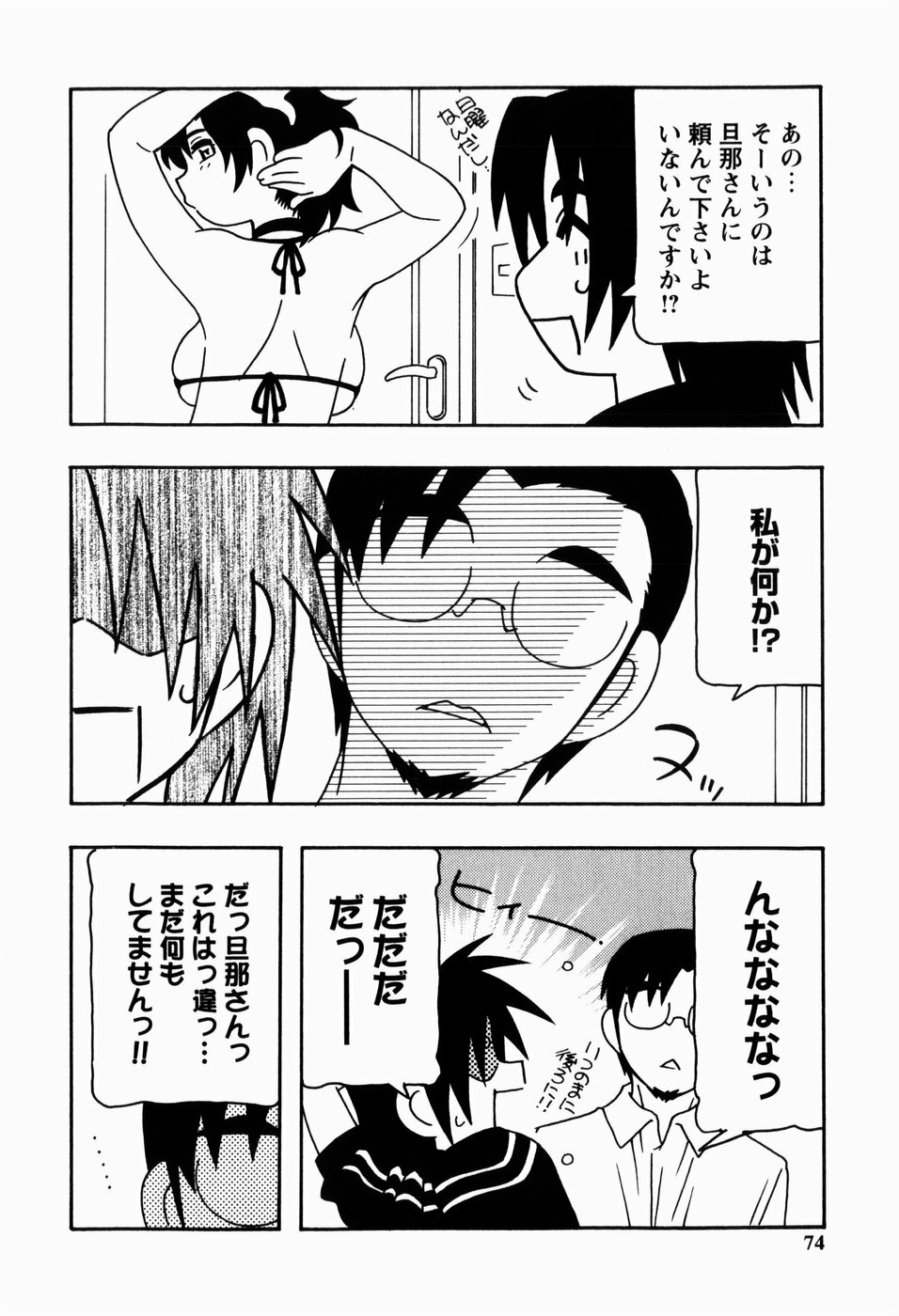[O.RI] HAREM CASTLE page 74 full