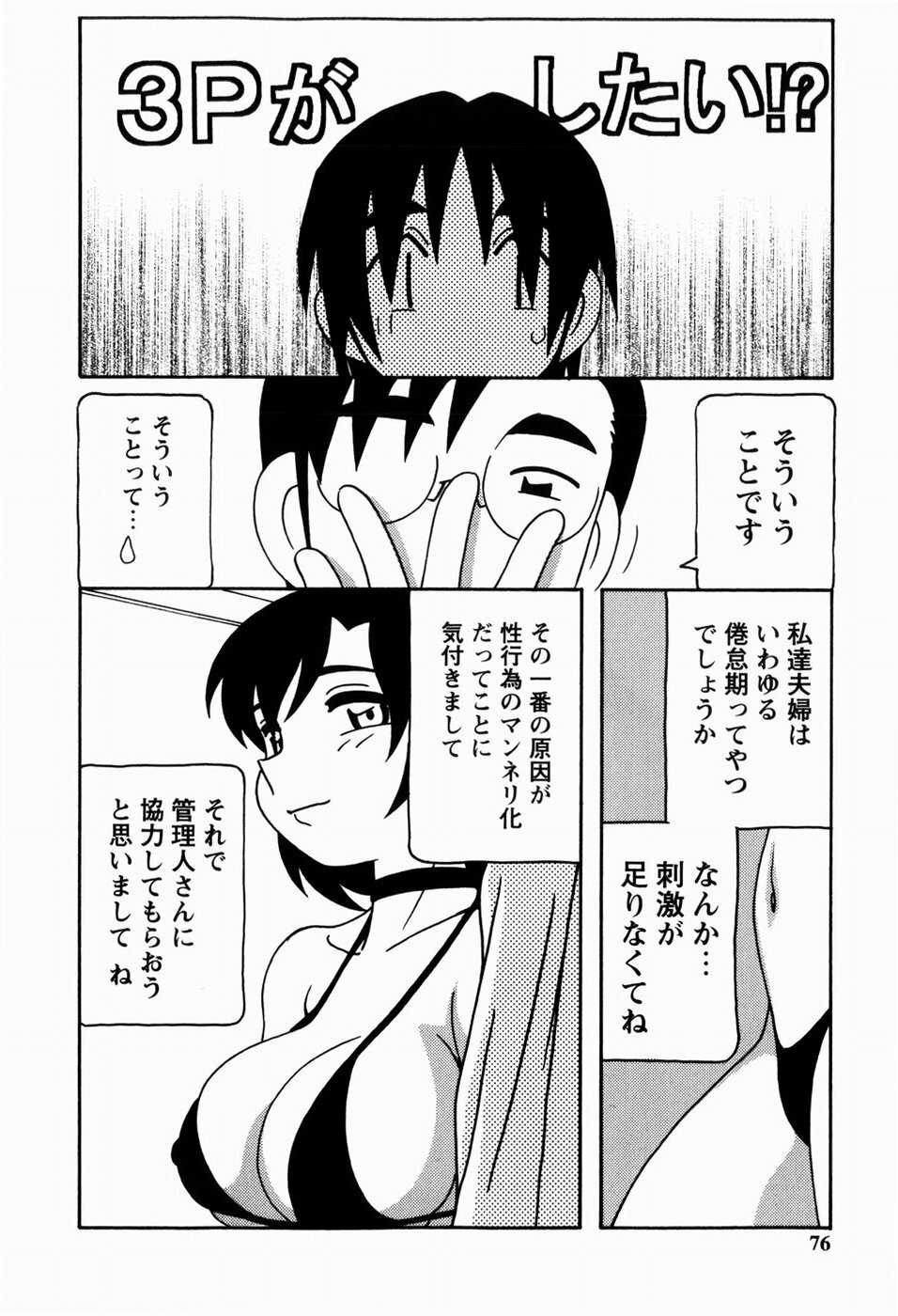 [O.RI] HAREM CASTLE page 76 full