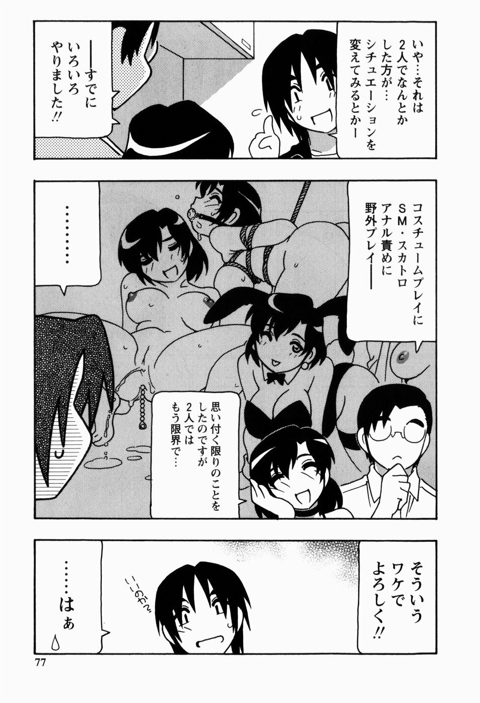 [O.RI] HAREM CASTLE page 77 full