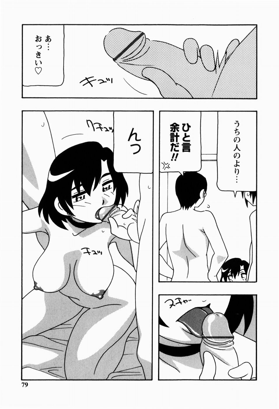 [O.RI] HAREM CASTLE page 79 full