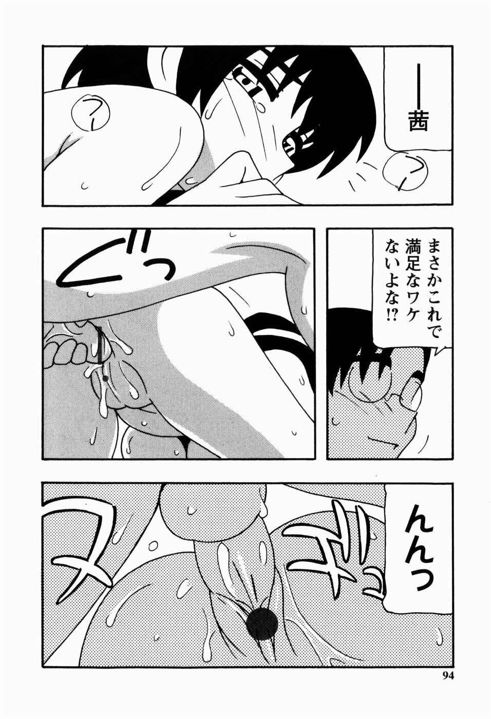 [O.RI] HAREM CASTLE page 94 full
