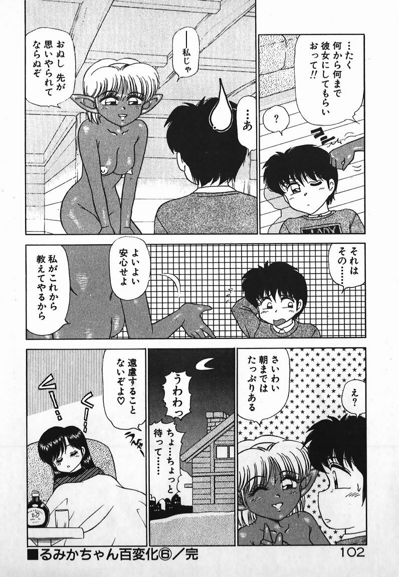[Caramel Dow] Dokkin Bishoujo SOS! (Nami Sos!) page 101 full