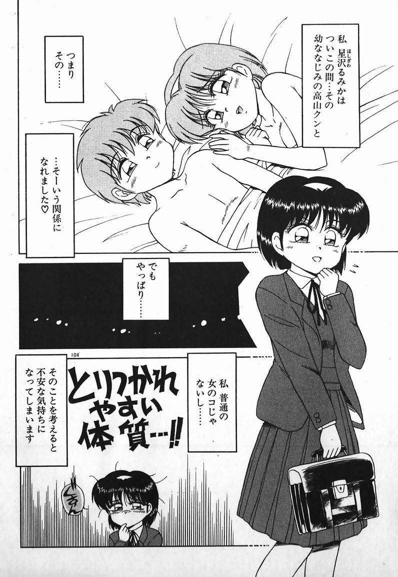 [Caramel Dow] Dokkin Bishoujo SOS! (Nami Sos!) page 103 full