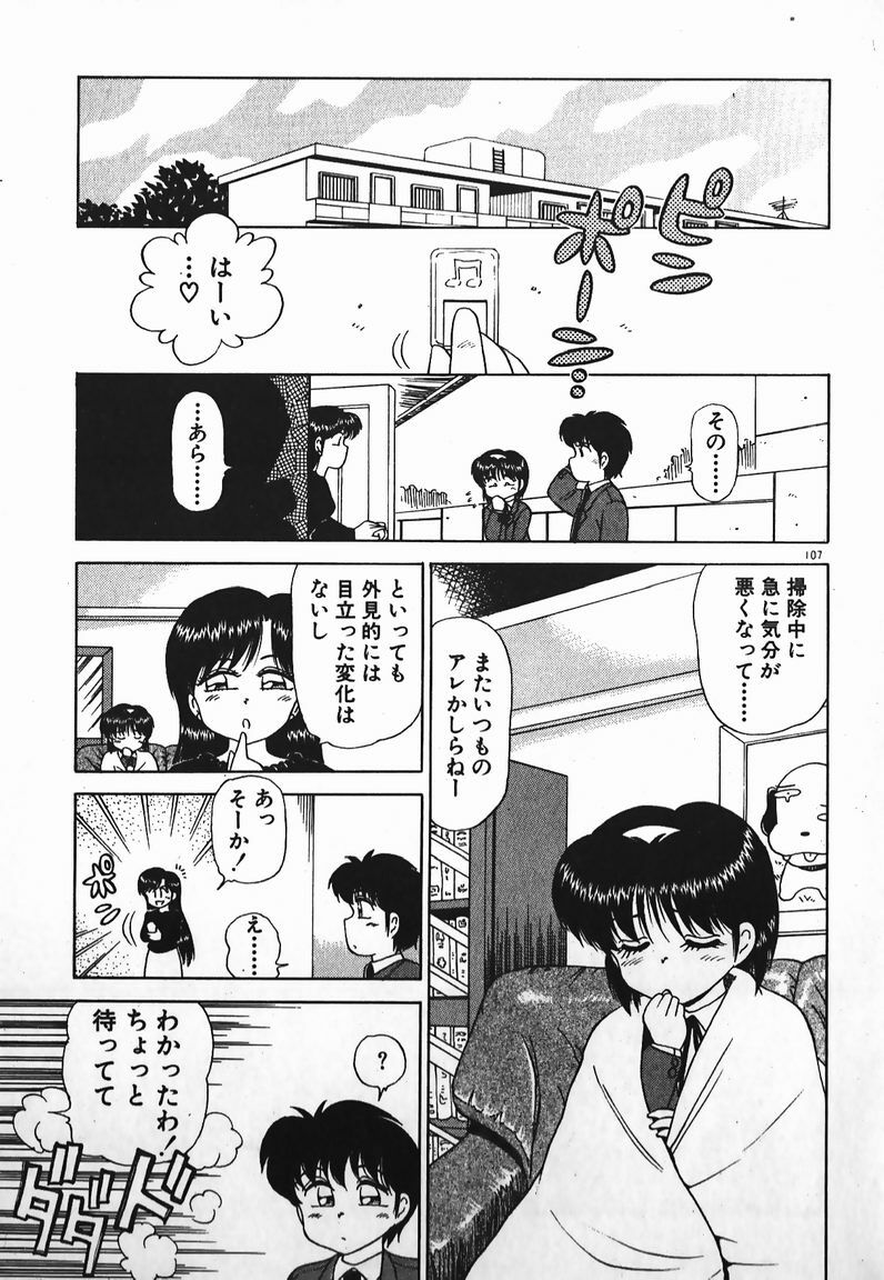 [Caramel Dow] Dokkin Bishoujo SOS! (Nami Sos!) page 106 full