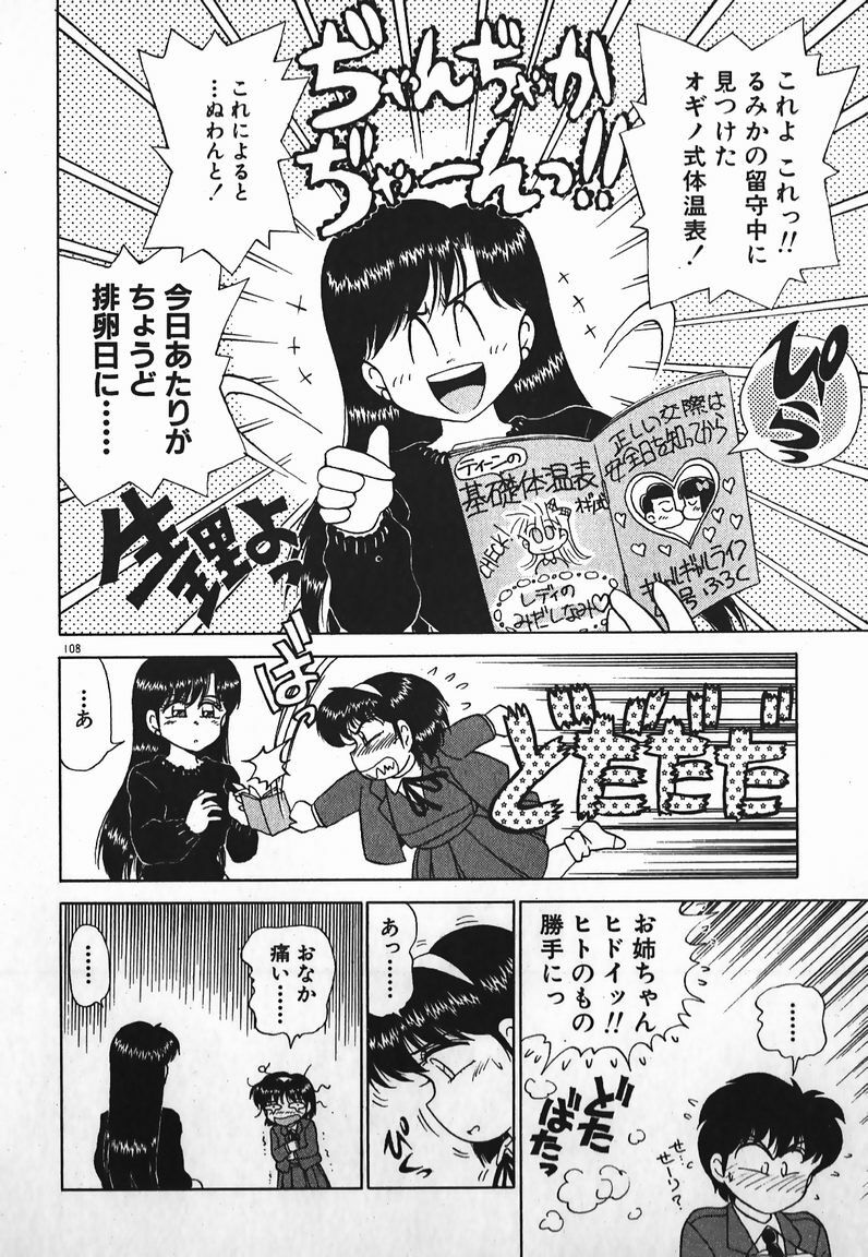 [Caramel Dow] Dokkin Bishoujo SOS! (Nami Sos!) page 107 full
