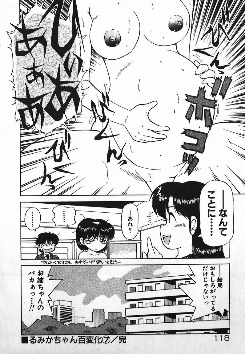[Caramel Dow] Dokkin Bishoujo SOS! (Nami Sos!) page 117 full