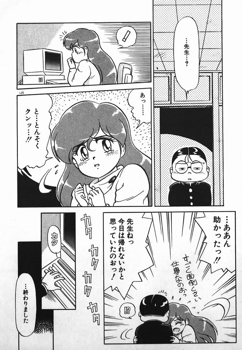 [Caramel Dow] Dokkin Bishoujo SOS! (Nami Sos!) page 119 full
