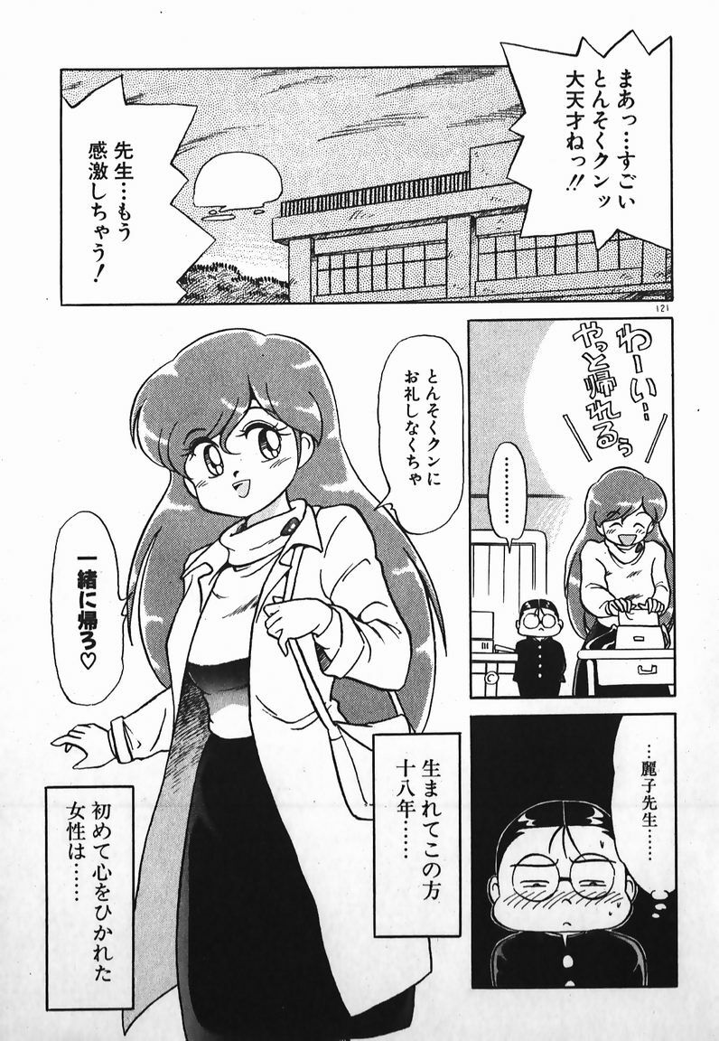 [Caramel Dow] Dokkin Bishoujo SOS! (Nami Sos!) page 120 full