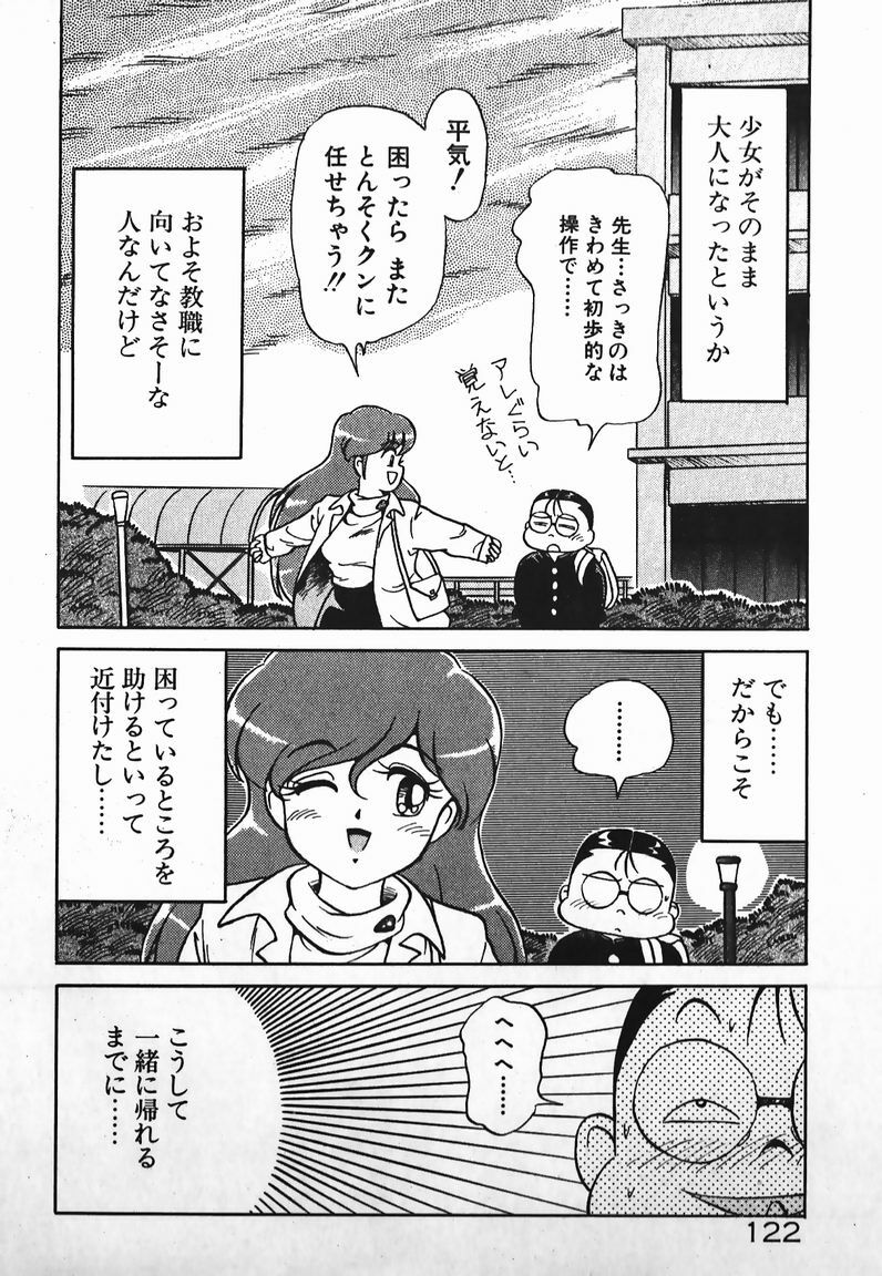 [Caramel Dow] Dokkin Bishoujo SOS! (Nami Sos!) page 121 full