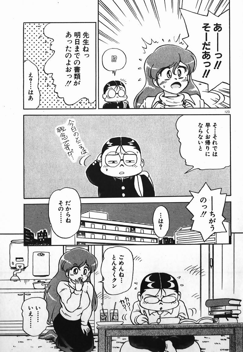 [Caramel Dow] Dokkin Bishoujo SOS! (Nami Sos!) page 122 full