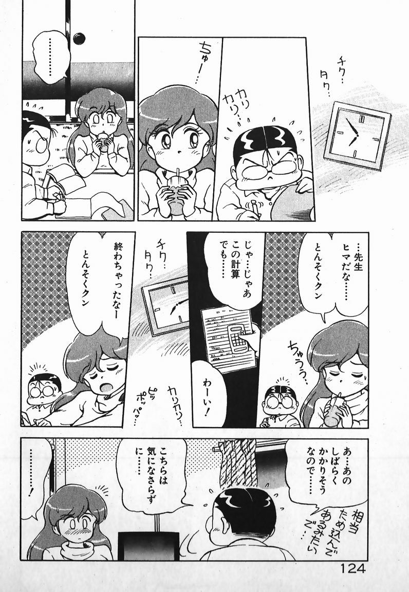 [Caramel Dow] Dokkin Bishoujo SOS! (Nami Sos!) page 123 full