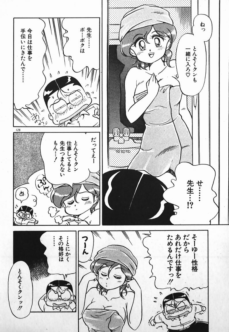 [Caramel Dow] Dokkin Bishoujo SOS! (Nami Sos!) page 127 full