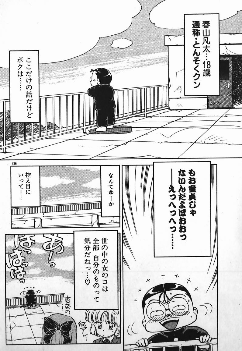 [Caramel Dow] Dokkin Bishoujo SOS! (Nami Sos!) page 135 full