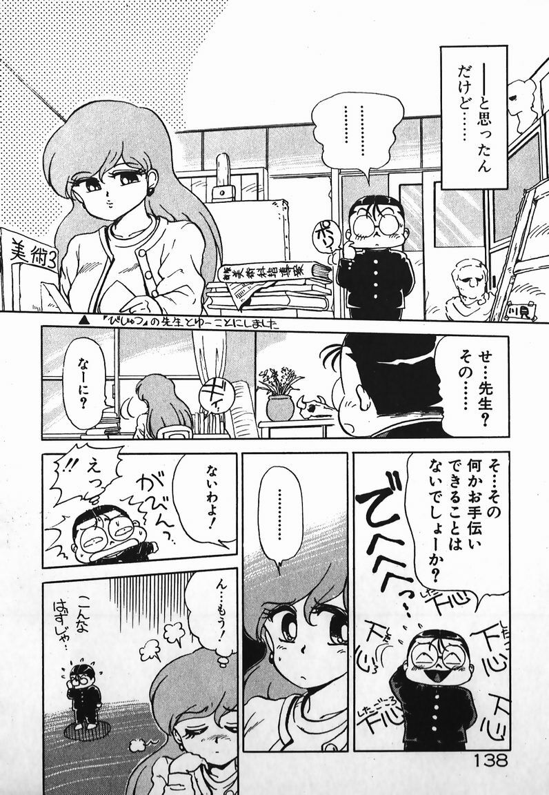 [Caramel Dow] Dokkin Bishoujo SOS! (Nami Sos!) page 137 full