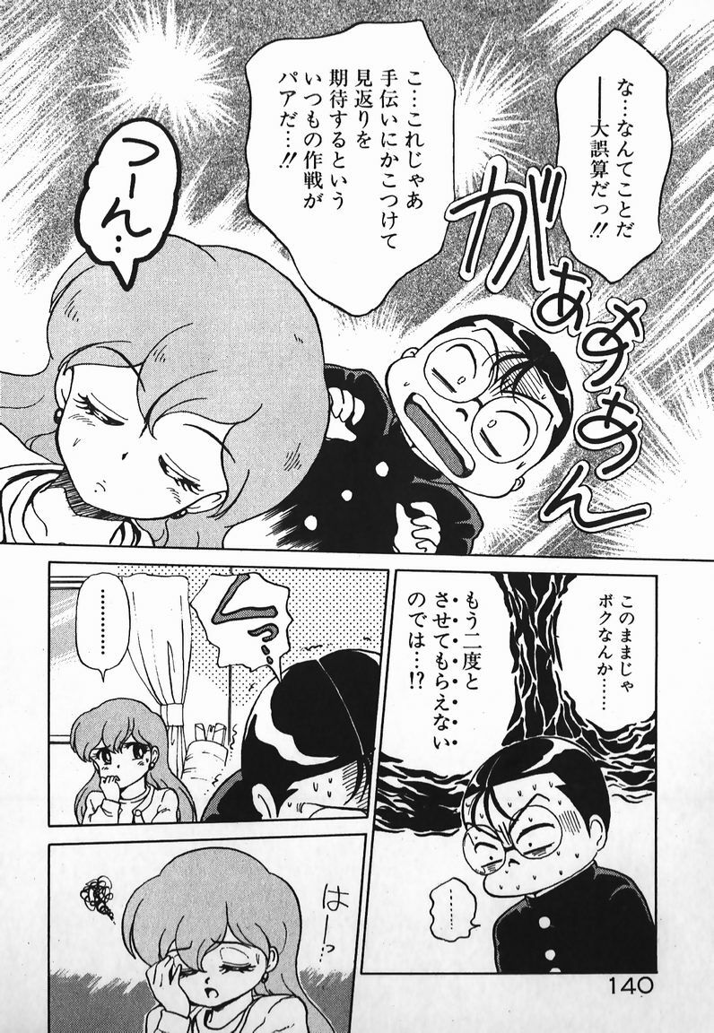 [Caramel Dow] Dokkin Bishoujo SOS! (Nami Sos!) page 139 full