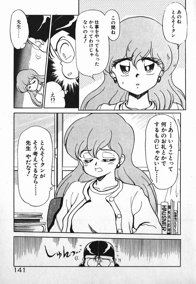 [Caramel Dow] Dokkin Bishoujo SOS! (Nami Sos!) page 140 full