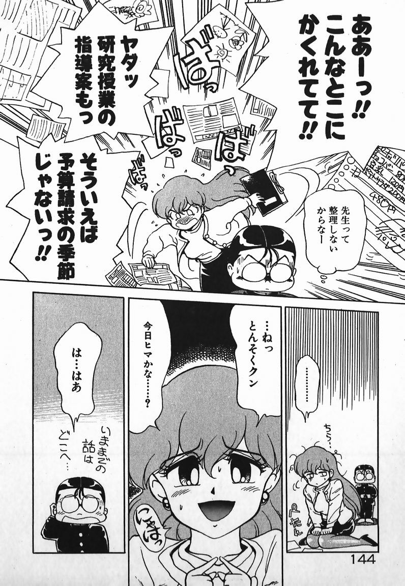 [Caramel Dow] Dokkin Bishoujo SOS! (Nami Sos!) page 143 full