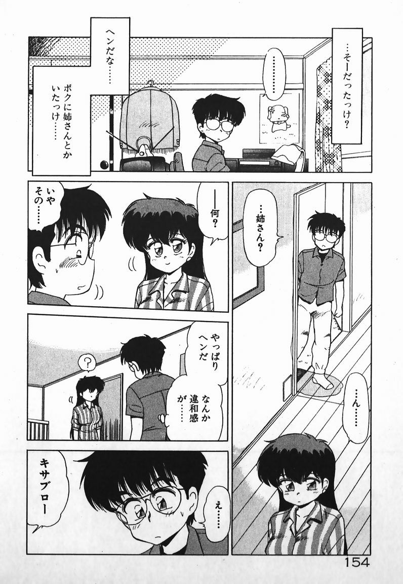 [Caramel Dow] Dokkin Bishoujo SOS! (Nami Sos!) page 153 full