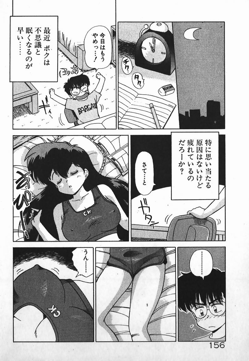 [Caramel Dow] Dokkin Bishoujo SOS! (Nami Sos!) page 155 full
