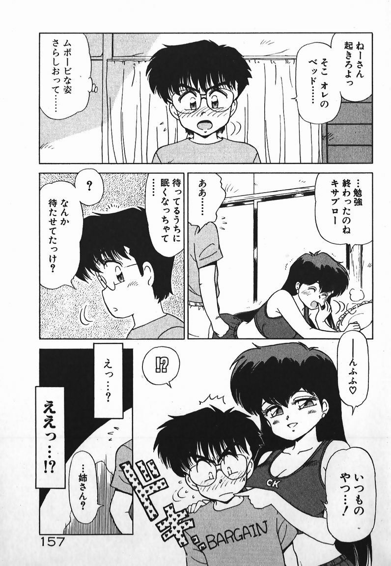 [Caramel Dow] Dokkin Bishoujo SOS! (Nami Sos!) page 156 full