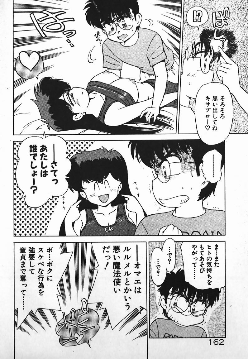[Caramel Dow] Dokkin Bishoujo SOS! (Nami Sos!) page 161 full