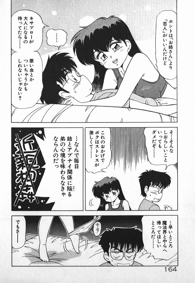 [Caramel Dow] Dokkin Bishoujo SOS! (Nami Sos!) page 163 full