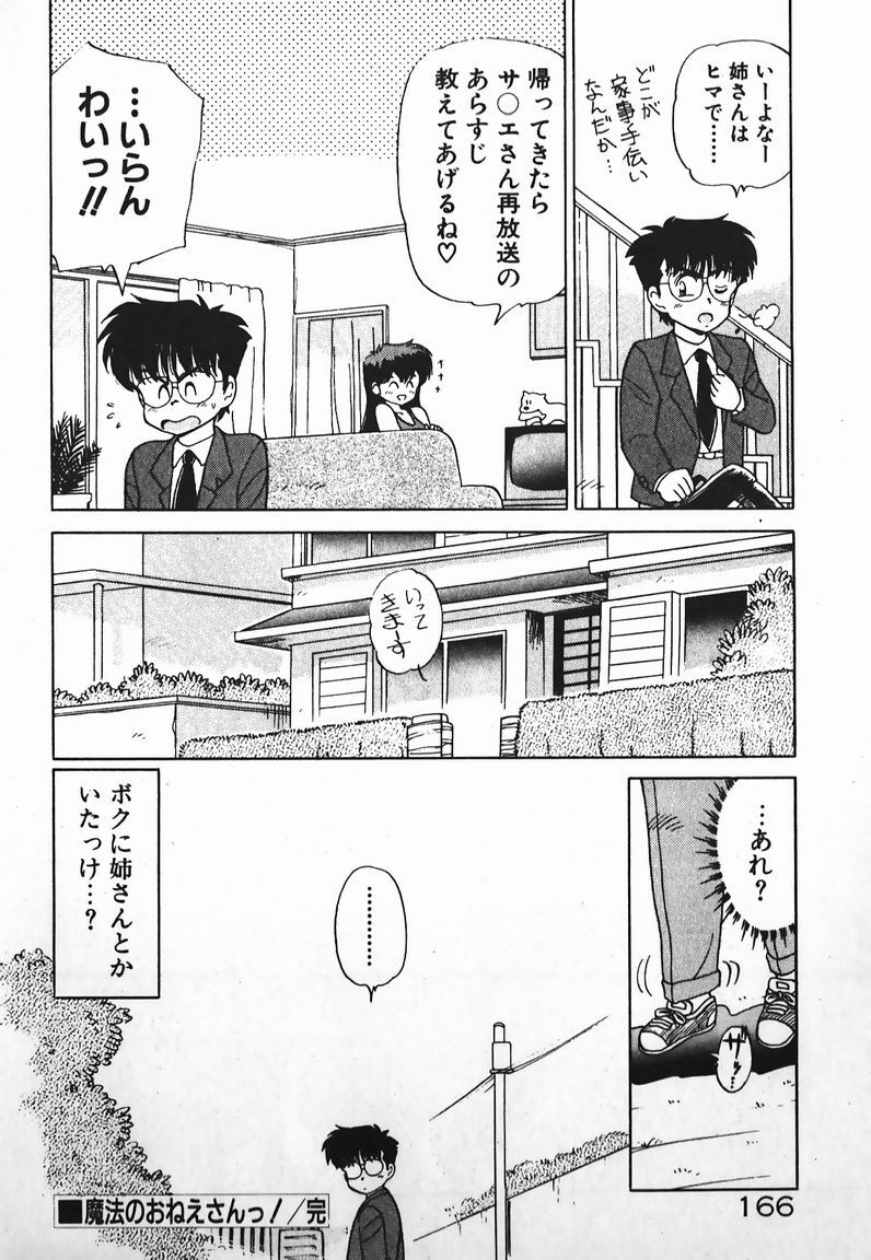[Caramel Dow] Dokkin Bishoujo SOS! (Nami Sos!) page 165 full