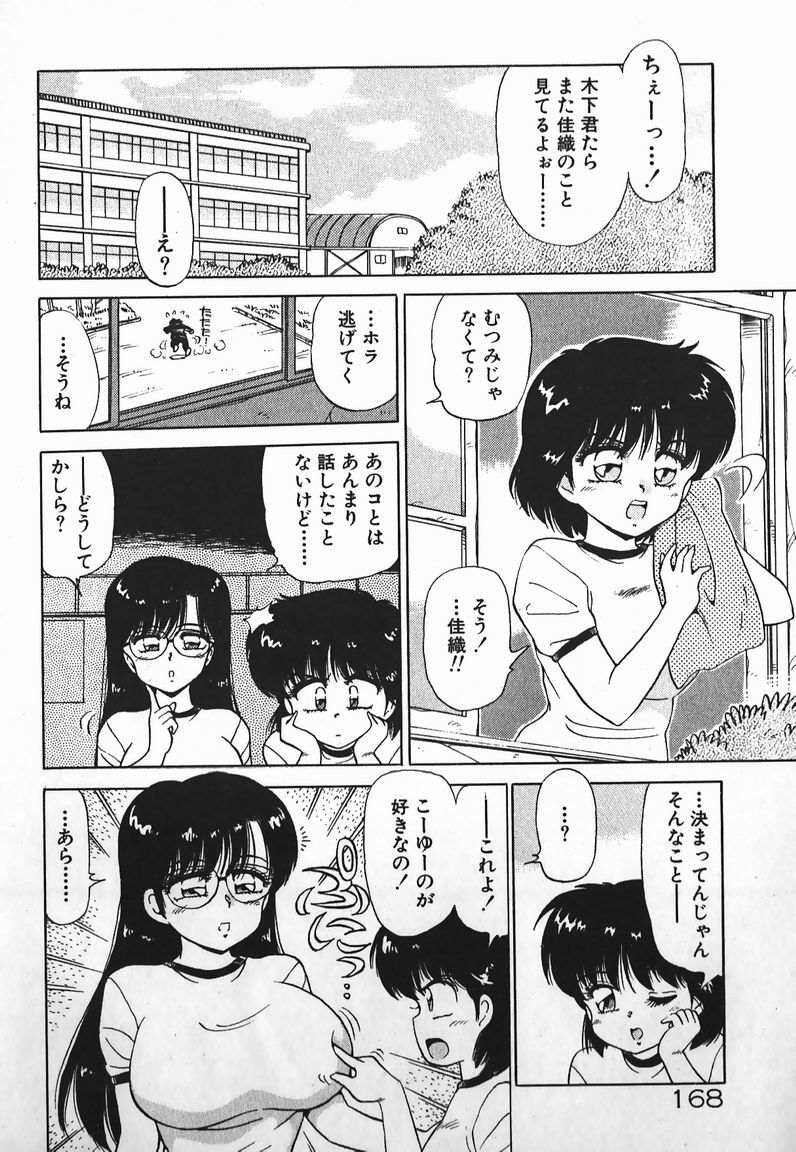[Caramel Dow] Dokkin Bishoujo SOS! (Nami Sos!) page 167 full