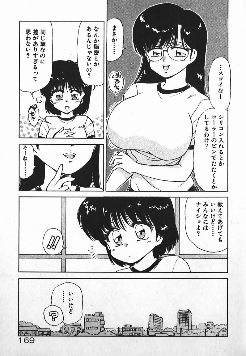 [Caramel Dow] Dokkin Bishoujo SOS! (Nami Sos!) page 168 full