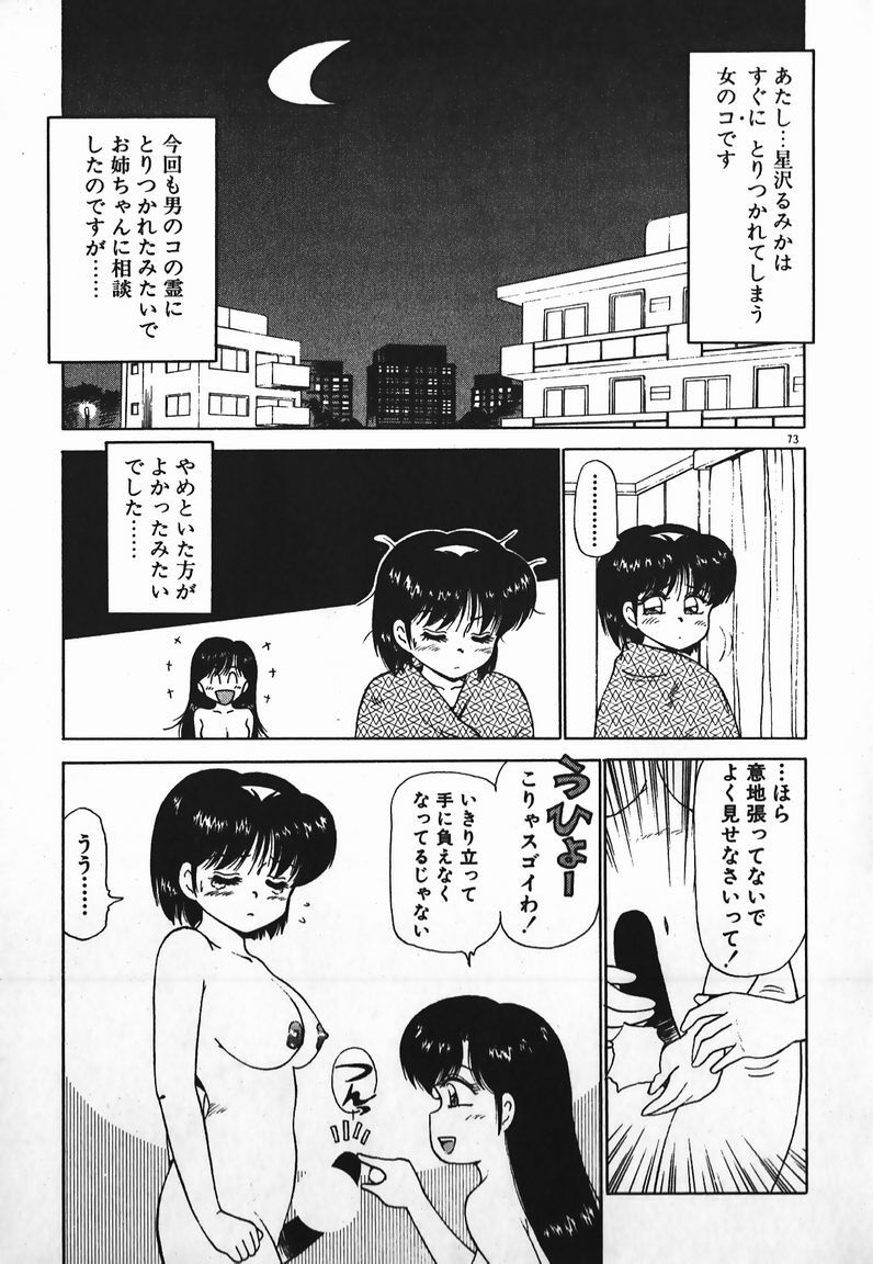[Caramel Dow] Dokkin Bishoujo SOS! (Nami Sos!) page 72 full
