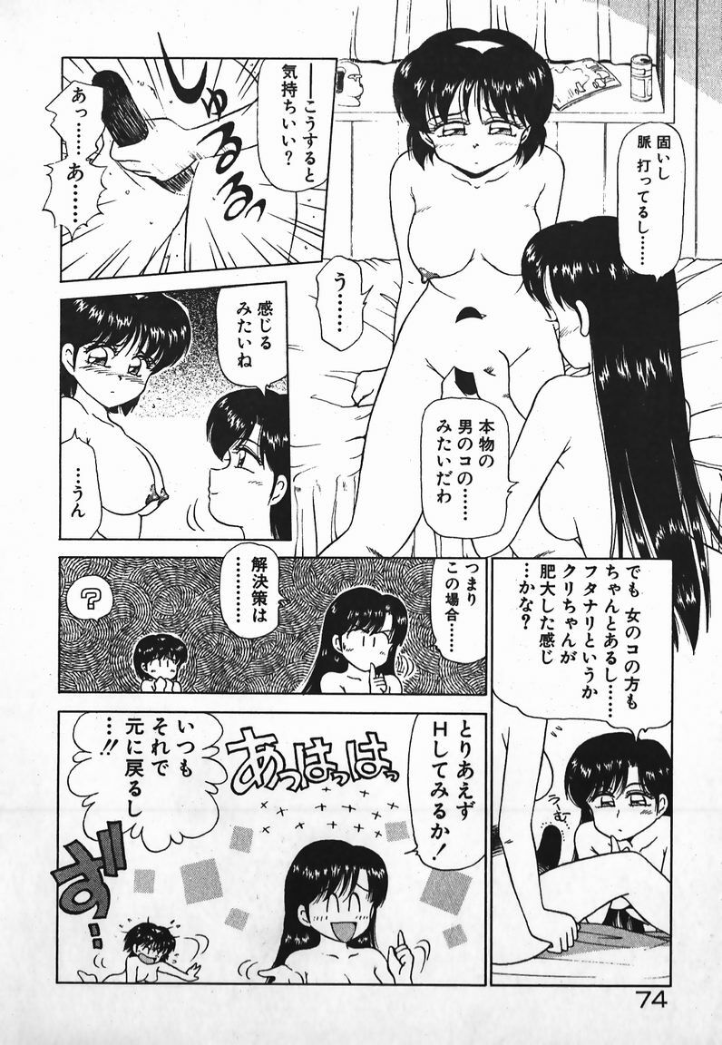 [Caramel Dow] Dokkin Bishoujo SOS! (Nami Sos!) page 73 full