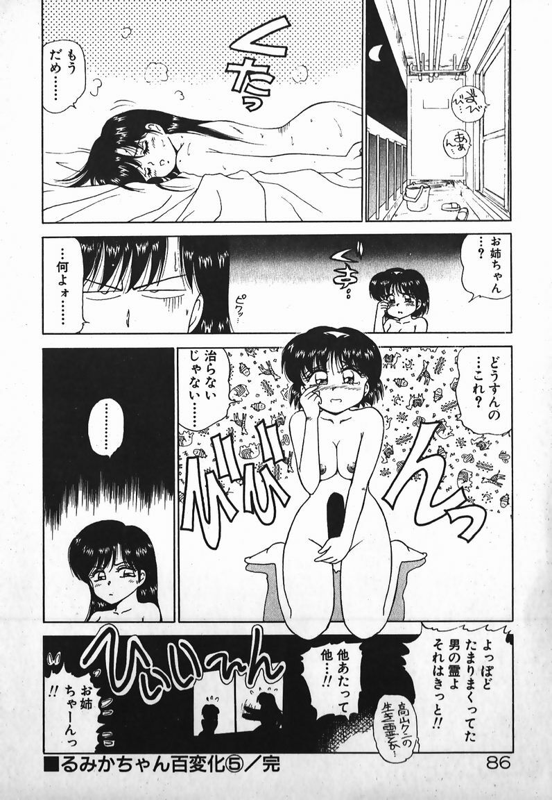 [Caramel Dow] Dokkin Bishoujo SOS! (Nami Sos!) page 85 full