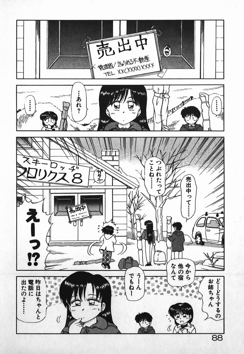 [Caramel Dow] Dokkin Bishoujo SOS! (Nami Sos!) page 87 full