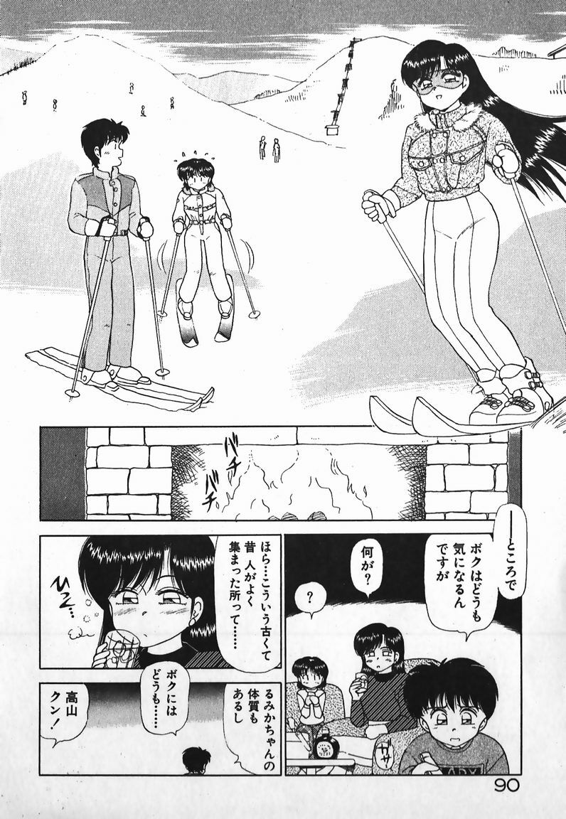 [Caramel Dow] Dokkin Bishoujo SOS! (Nami Sos!) page 89 full