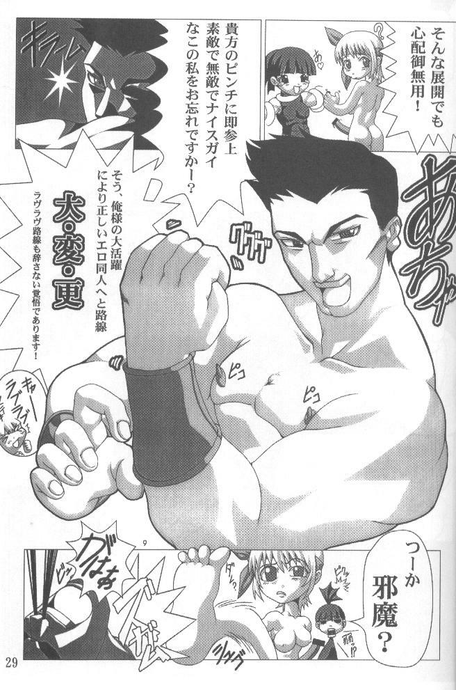 (C58) [Power Slide (Uttorikun, DENIM)] Fuusen (ZOIDS, Dead or Alive) page 28 full