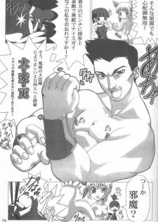 (C58) [Power Slide (Uttorikun, DENIM)] Fuusen (ZOIDS, Dead or Alive) - page 28