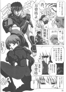 (C58) [Power Slide (Uttorikun, DENIM)] Fuusen (ZOIDS, Dead or Alive) - page 31