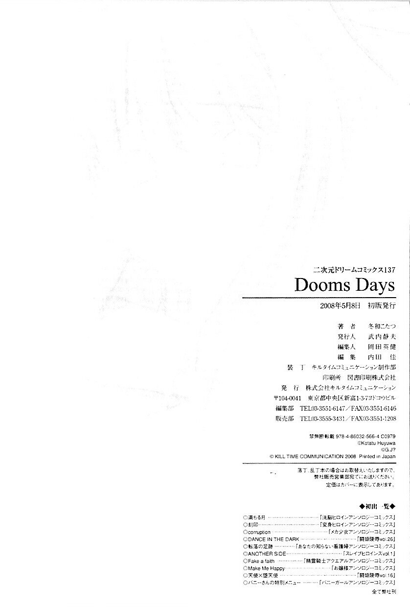 [Fuyuwa Kotatsu] DOOMS DAYS page 165 full