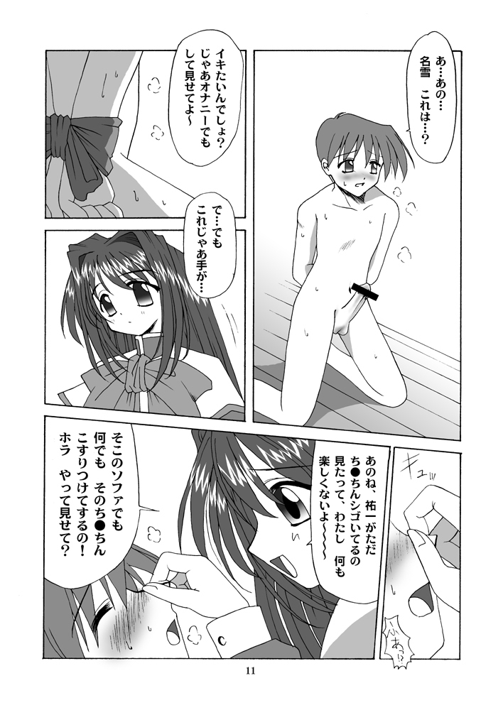 (C63) [MSIZE (Riumu)] Seme Kanon (Kanon) page 12 full