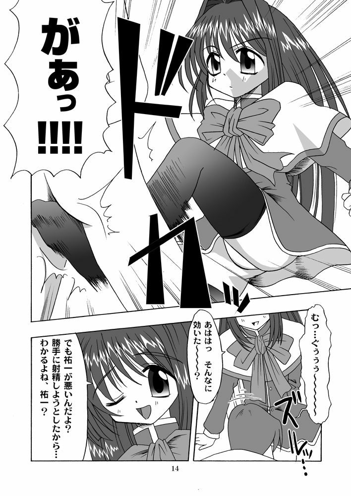 (C63) [MSIZE (Riumu)] Seme Kanon (Kanon) page 15 full