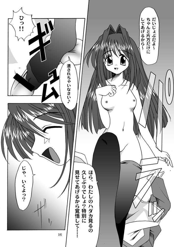 (C63) [MSIZE (Riumu)] Seme Kanon (Kanon) page 17 full